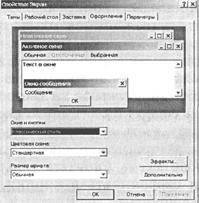 Реферат: Интерфейс Windows