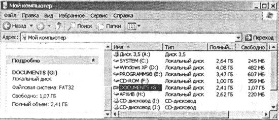 Реферат: Файловая система 4