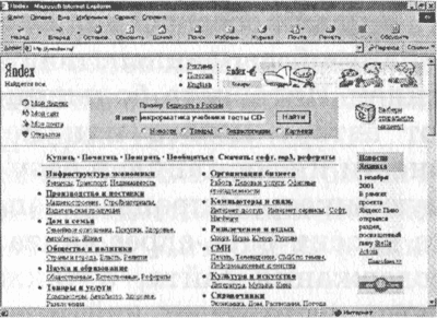 Реферат: Поиск в интернете: поисковые системы Яндекс и Google