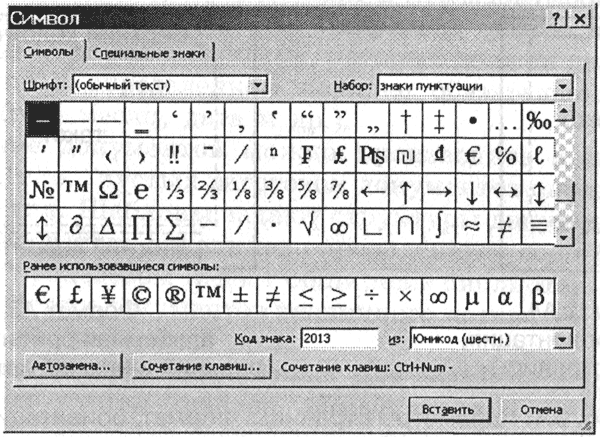 Реферат: Текстовый редактор Word для Windows