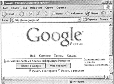 Реферат: Поиск в интернете: поисковые системы Яндекс и Google