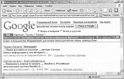 Реферат: Поиск в интернете: поисковые системы Яндекс и Google