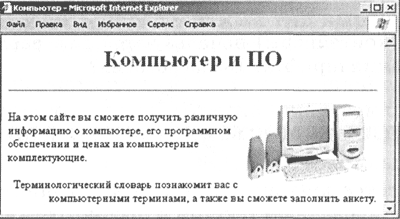 Реферат: Internet Explorer создание Webстраниц