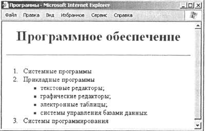 Реферат: Прикладные программы для создания сайта