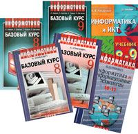 Учебники по информатике и ИКТ